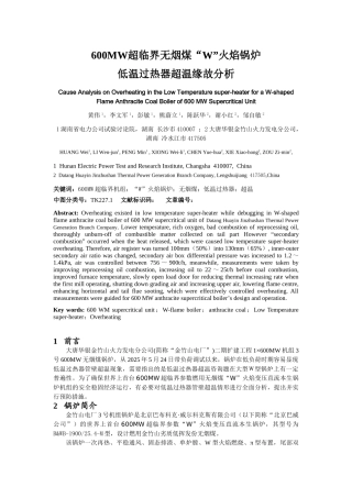 600MW超临界无烟煤“W”火焰锅炉