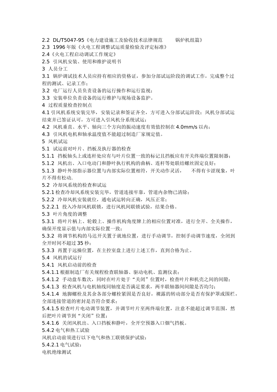 600mw机组锅炉引风机调试方案_第2页