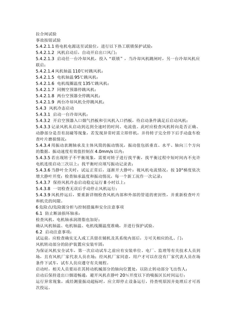 600mw机组锅炉引风机调试方案_第3页