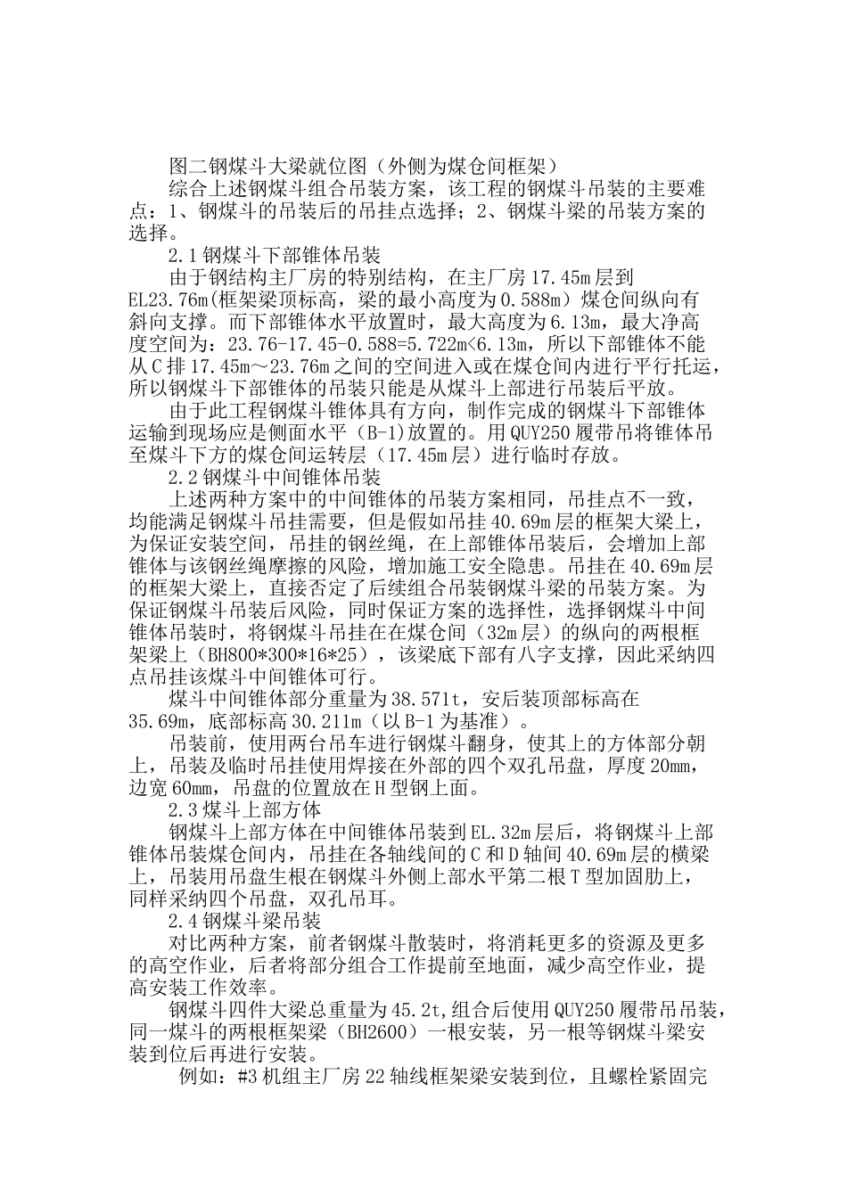 600mw燃煤电站钢煤斗组合吊装技术分析_第3页