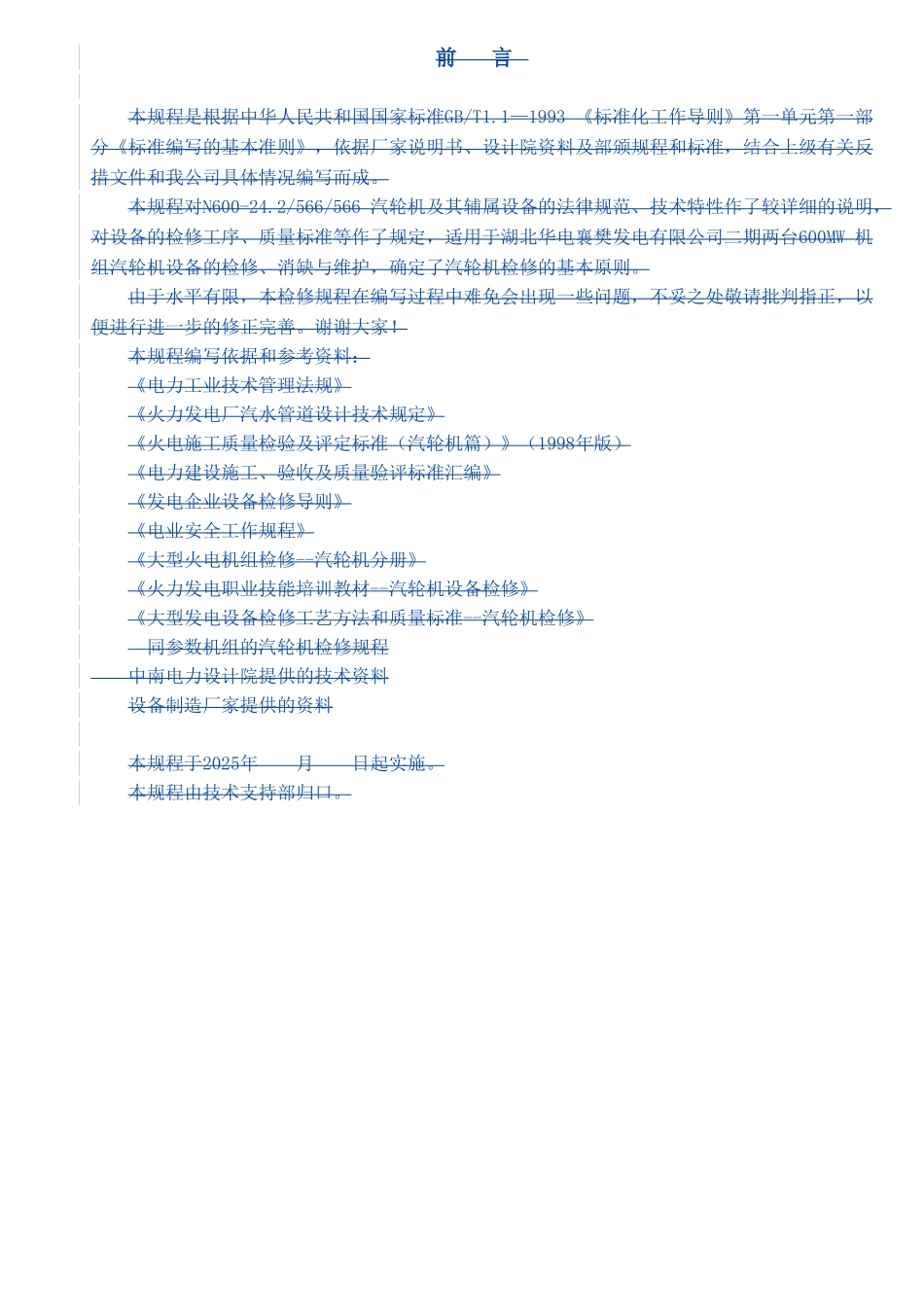 600MW汽轮机检修规程A版_第3页