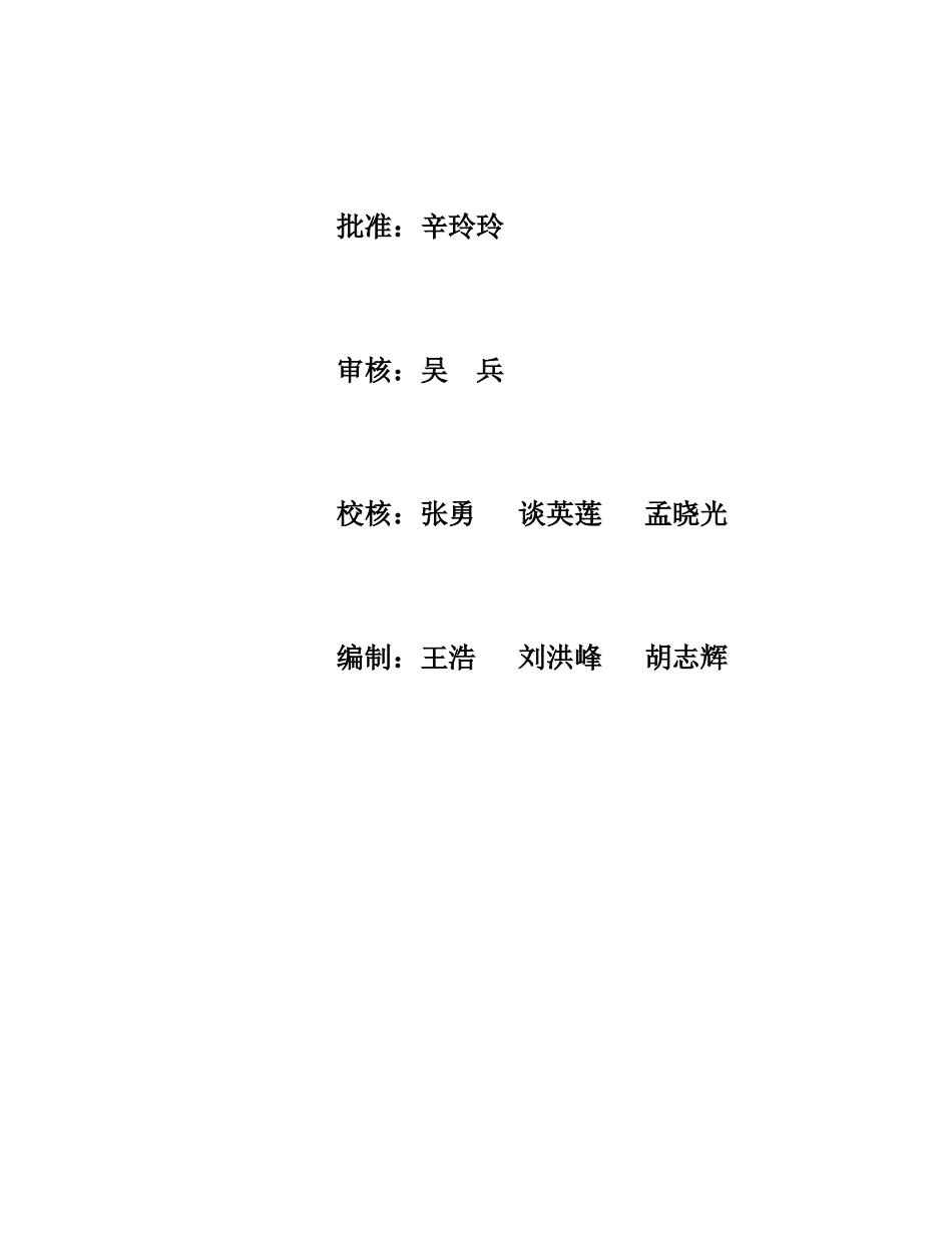 600MW脱硫运行维护手册_第2页