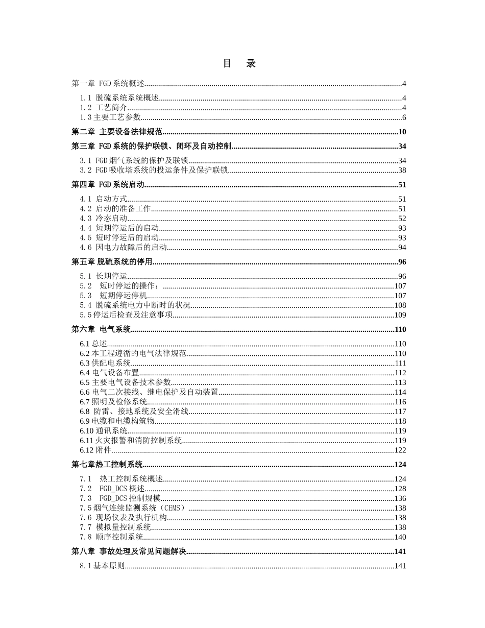 600MW脱硫运行维护手册_第3页
