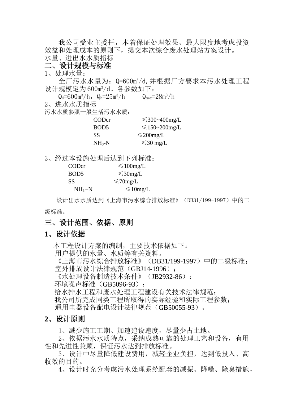 600TD生活污水处理工程_第2页