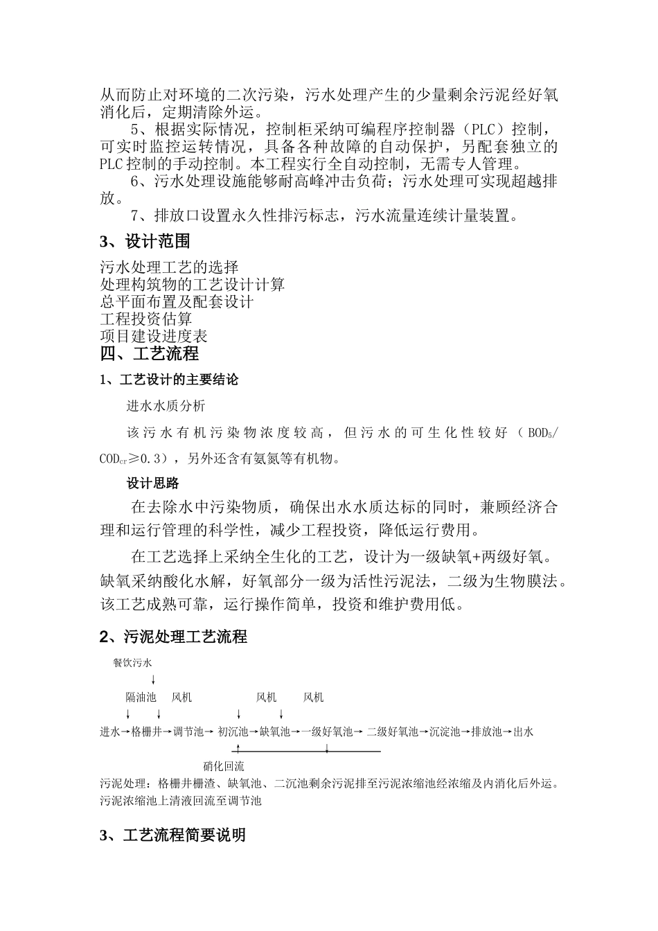 600TD生活污水处理工程_第3页