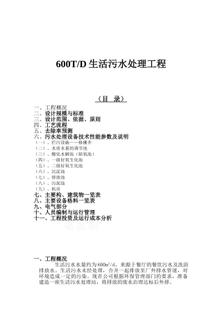 600TD生活污水处理工程