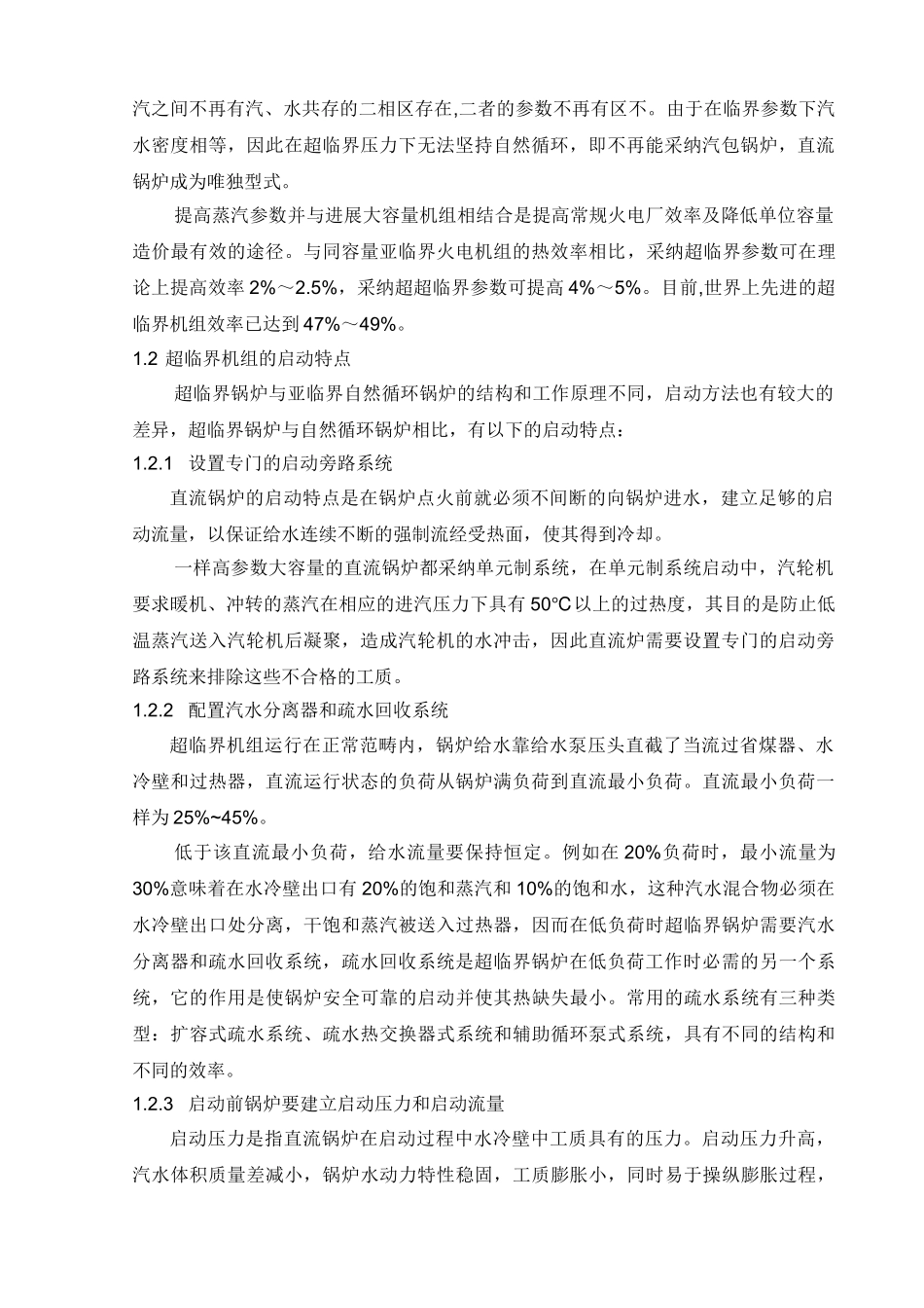 600MW超临界机组的自动发电控制_第2页