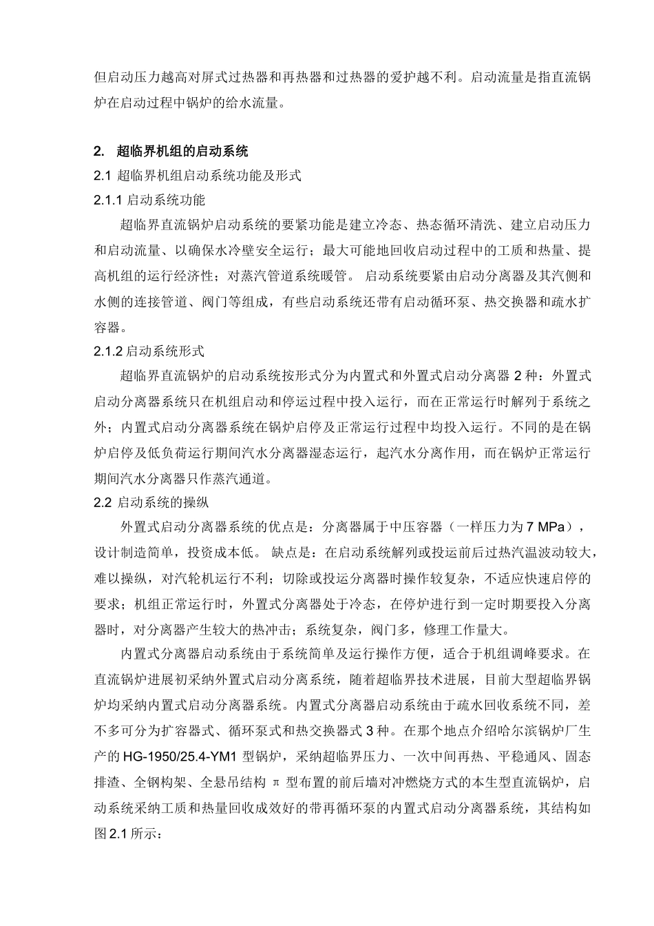 600MW超临界机组的自动发电控制_第3页