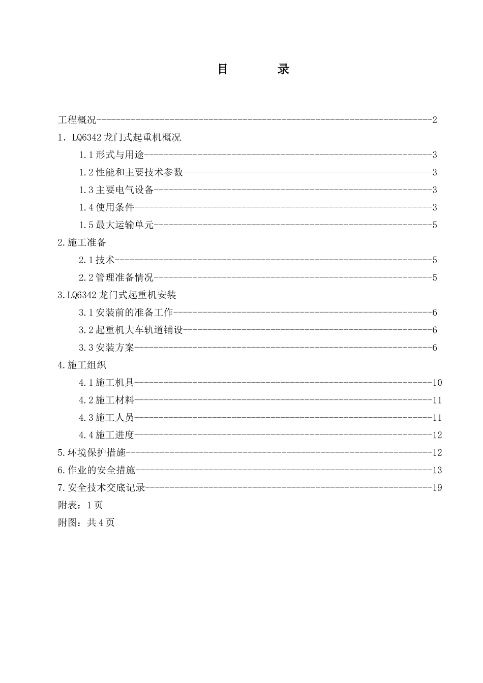 63t龙门吊安装作业指导书_第1页