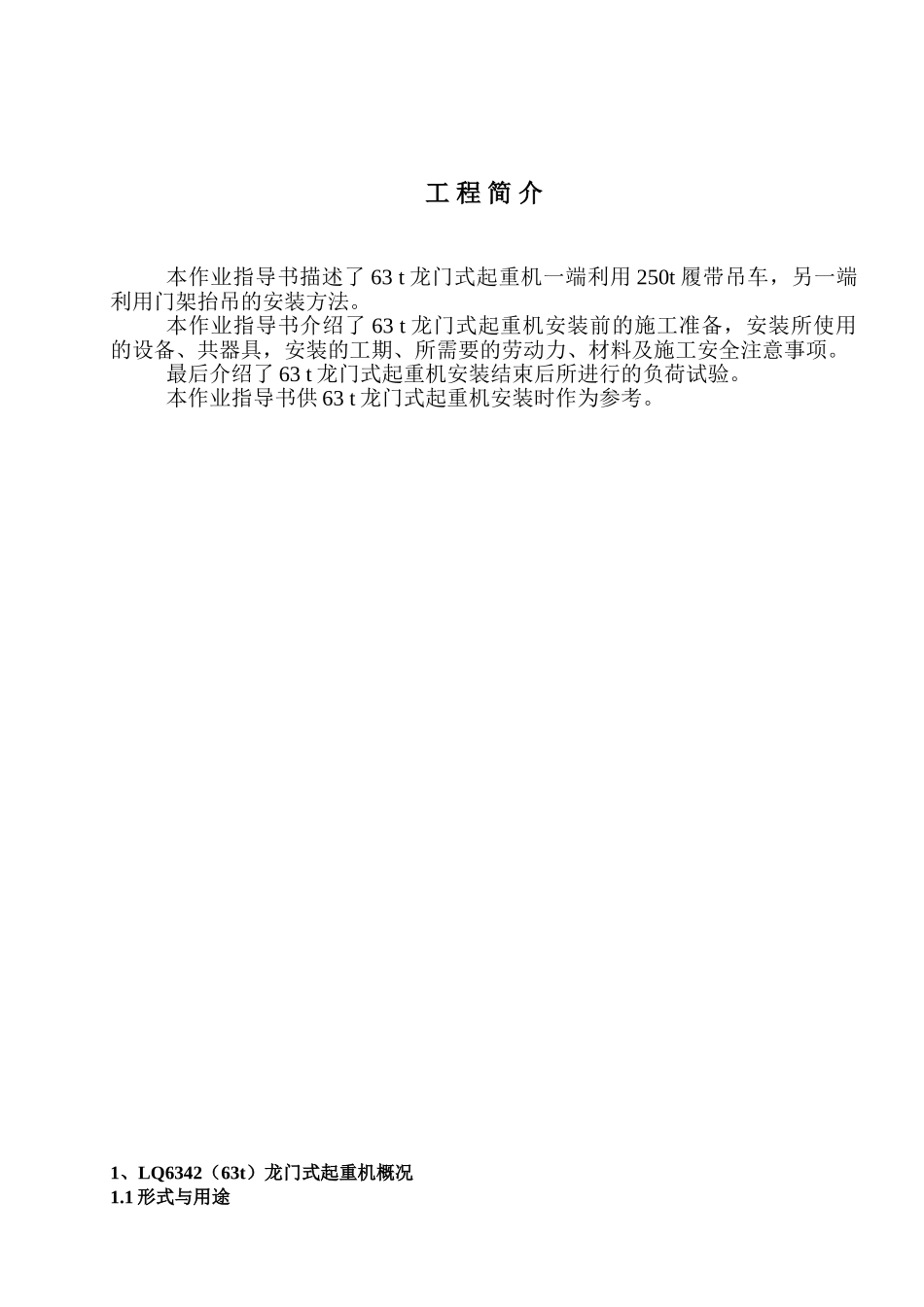63t龙门吊安装作业指导书_第2页