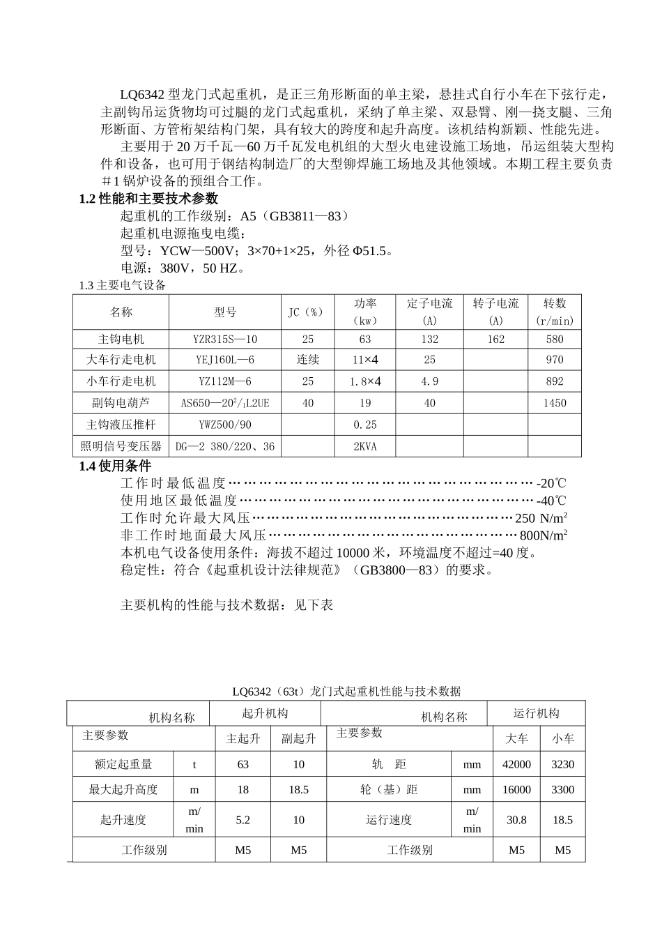 63t龙门吊安装作业指导书_第3页
