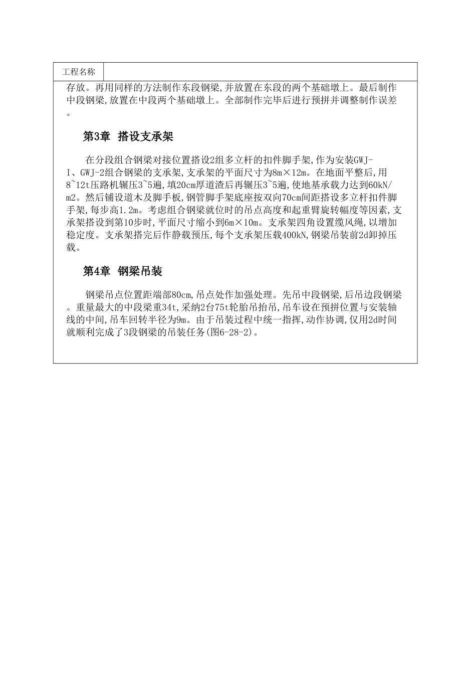 60m跨度组合钢梁分段整体吊装施工_第2页