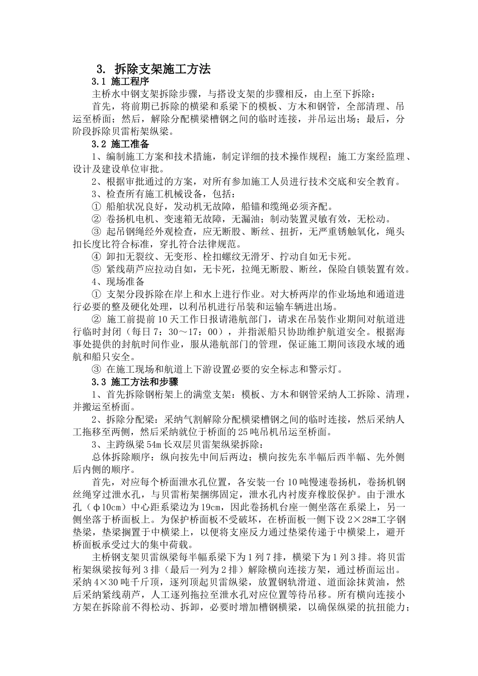 60米主桥支架拆除方案_第2页