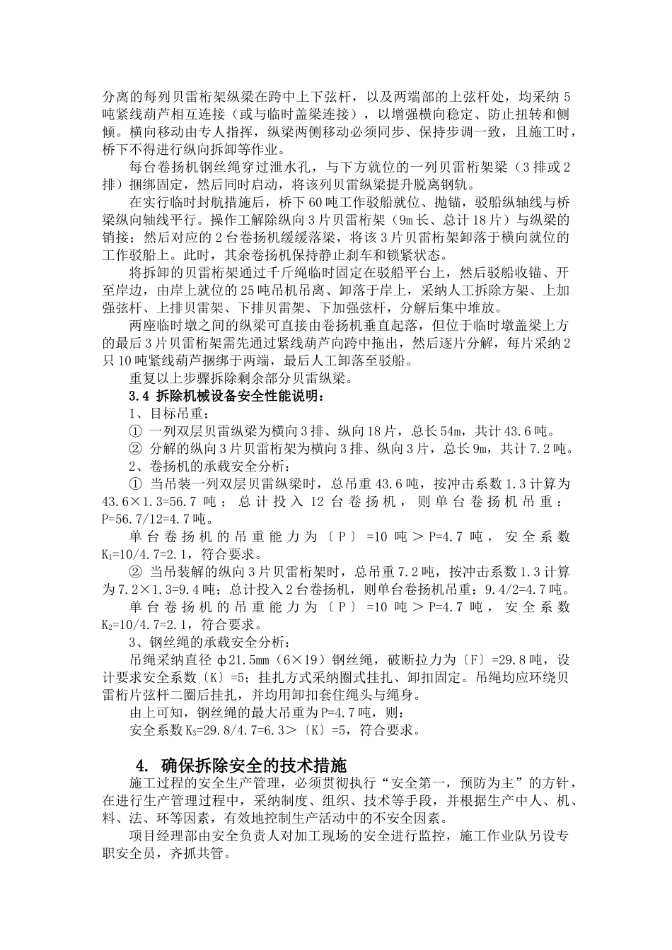60米主桥支架拆除方案_第3页