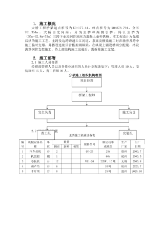 60米主桥支架拆除方案