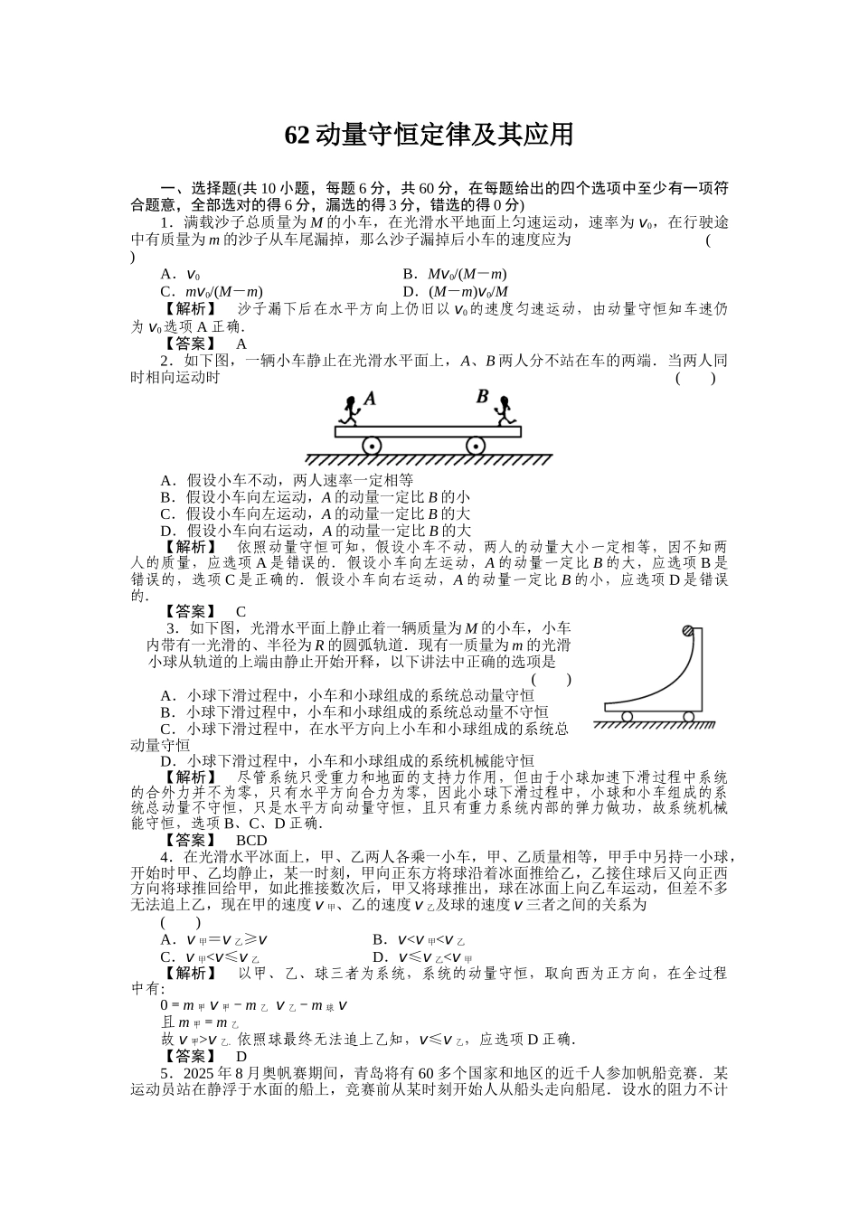 62动量守恒定律及其应用_第1页