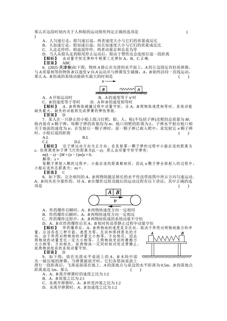 62动量守恒定律及其应用_第2页