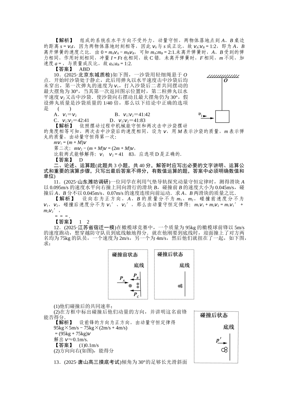 62动量守恒定律及其应用_第3页