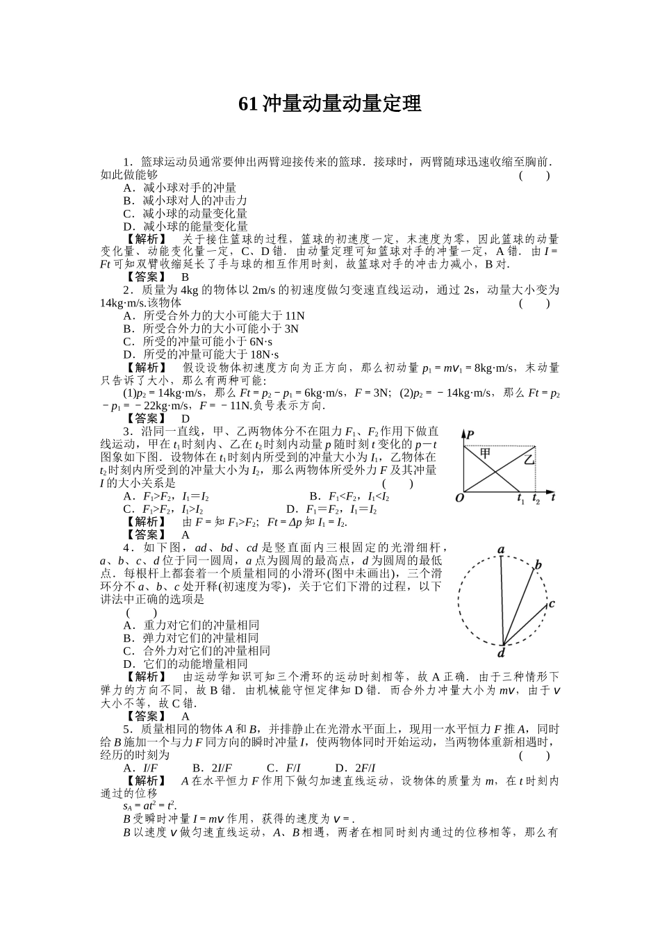 61冲量动量动量定理_第1页
