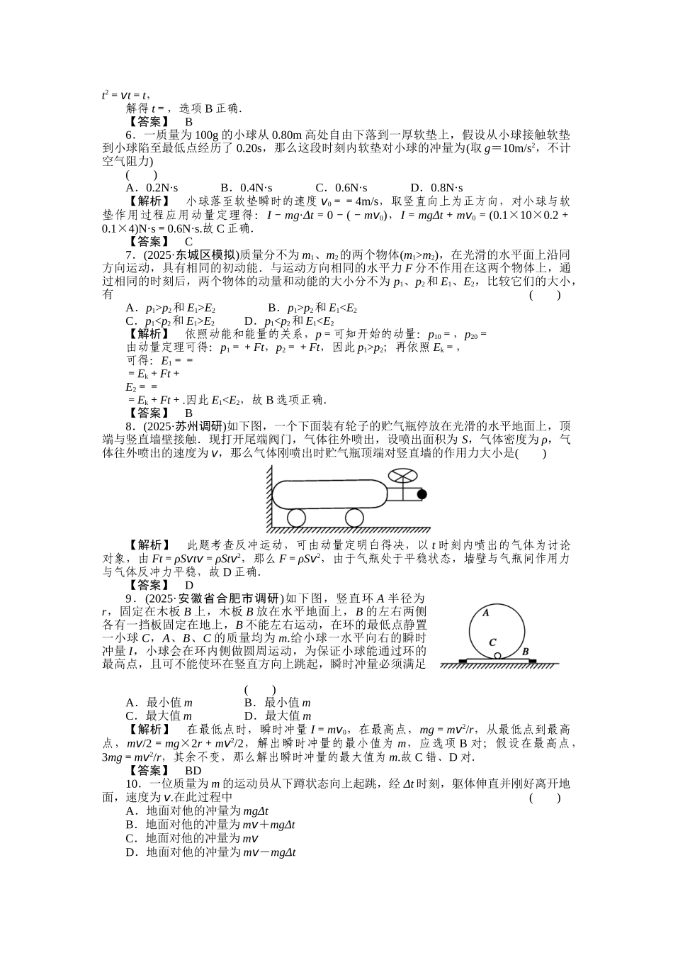 61冲量动量动量定理_第2页