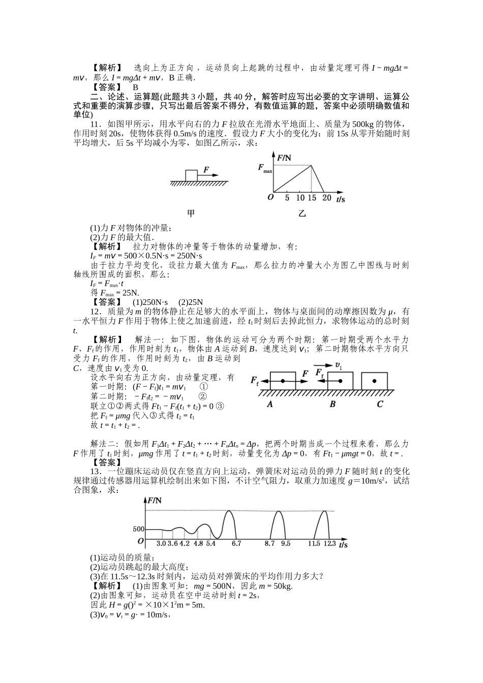 61冲量动量动量定理_第3页