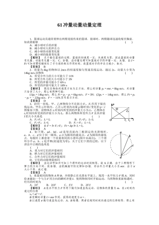 61冲量动量动量定理