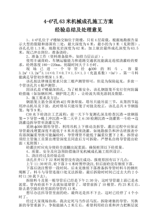 63米机械成孔灌注桩施工方案经验总结