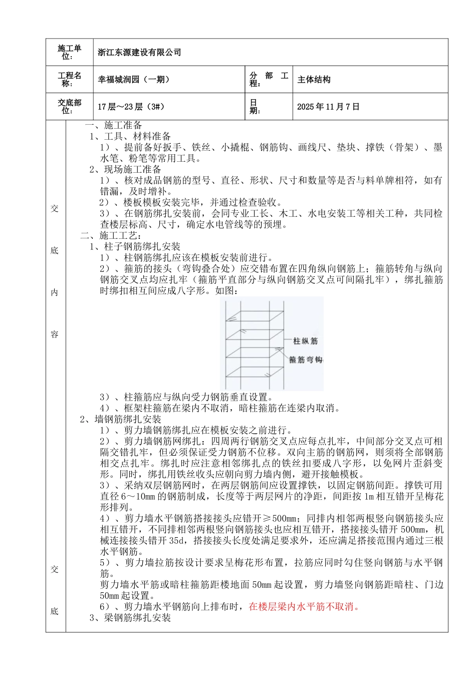 63一期钢筋绑扎技术交底_第2页
