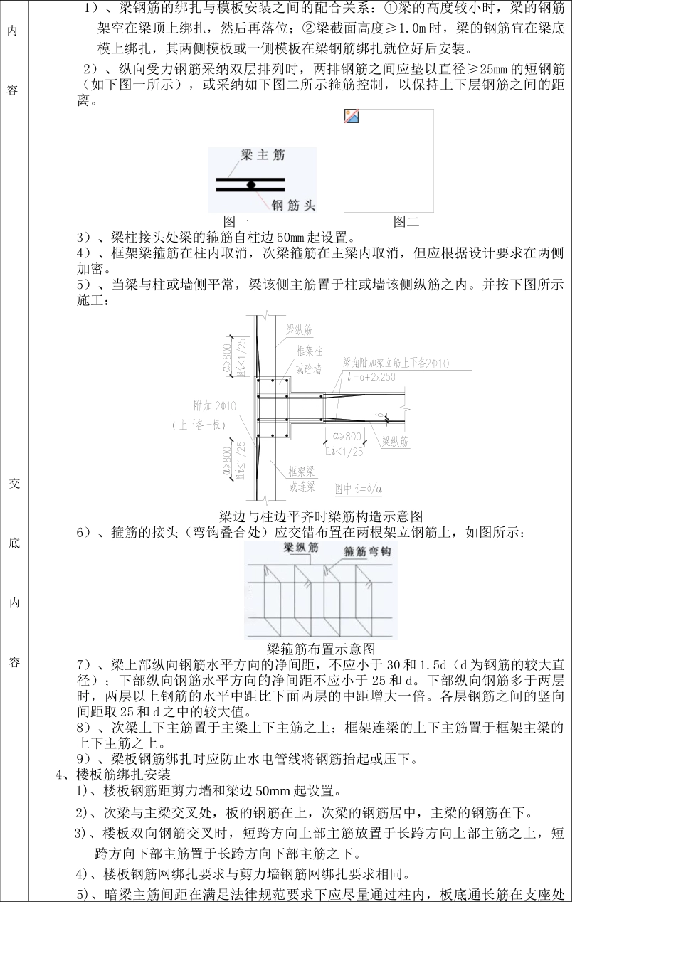 63一期钢筋绑扎技术交底_第3页