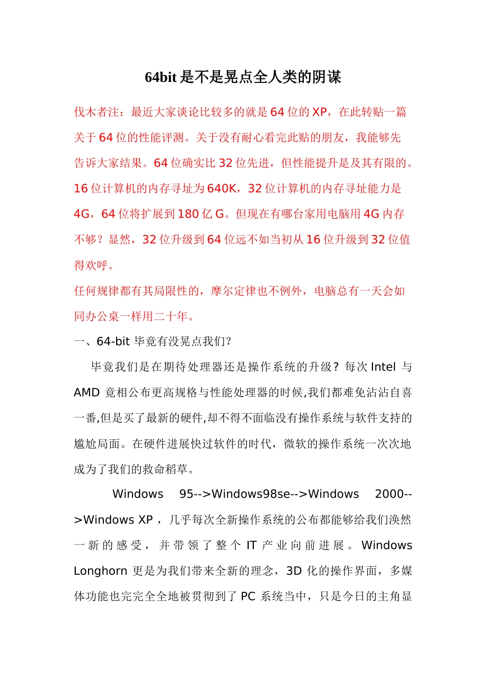 64bit是不是晃点全人类的阴谋_第1页