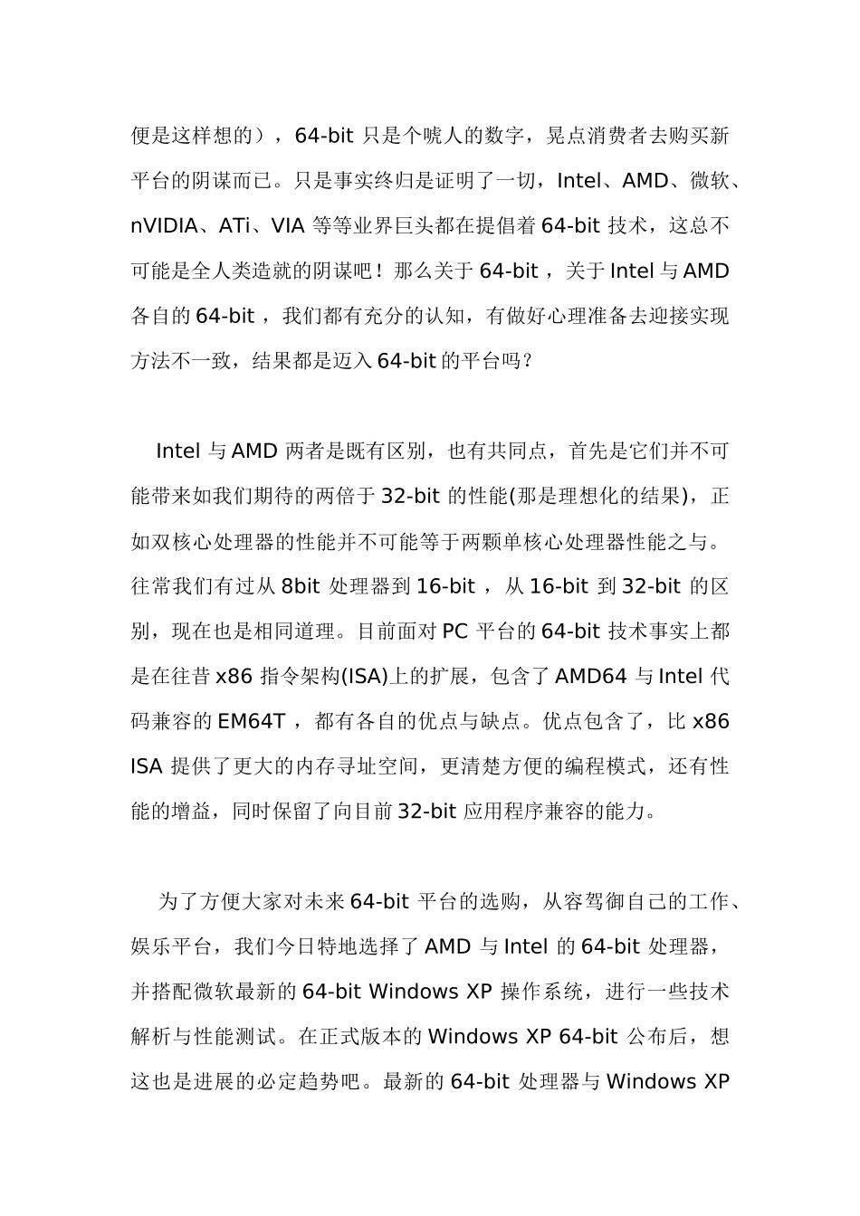 64bit是不是晃点全人类的阴谋_第3页