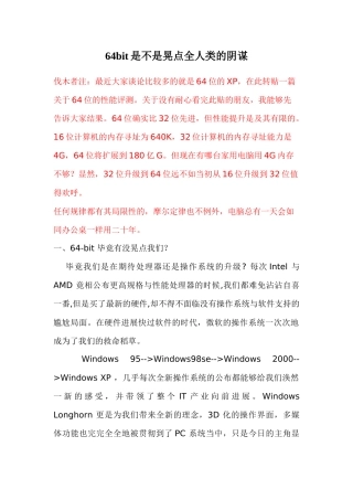 64bit是不是晃点全人类的阴谋