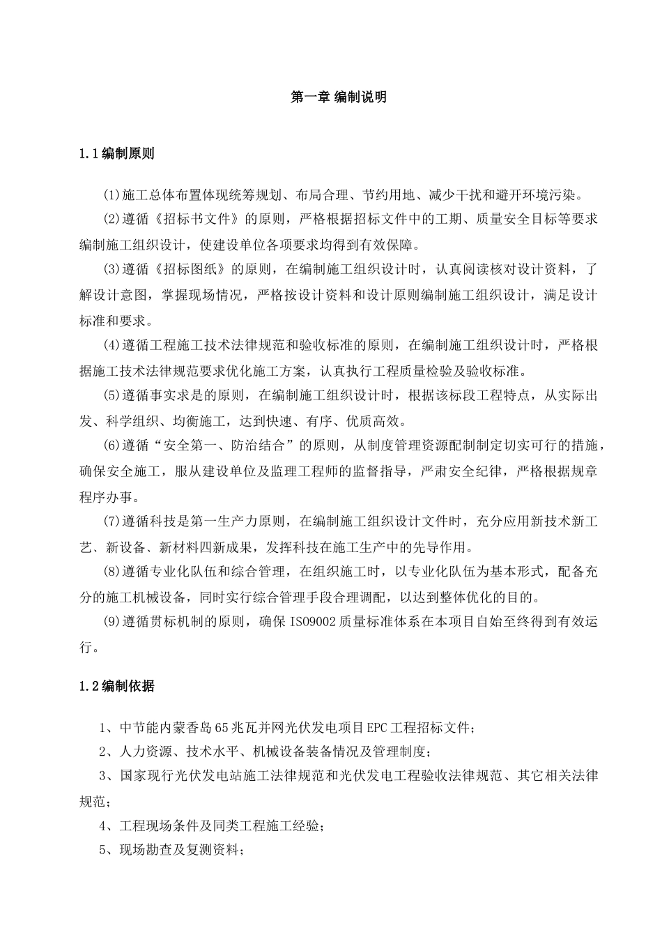 65MWP光伏农业大棚项目施工组织设计_第2页