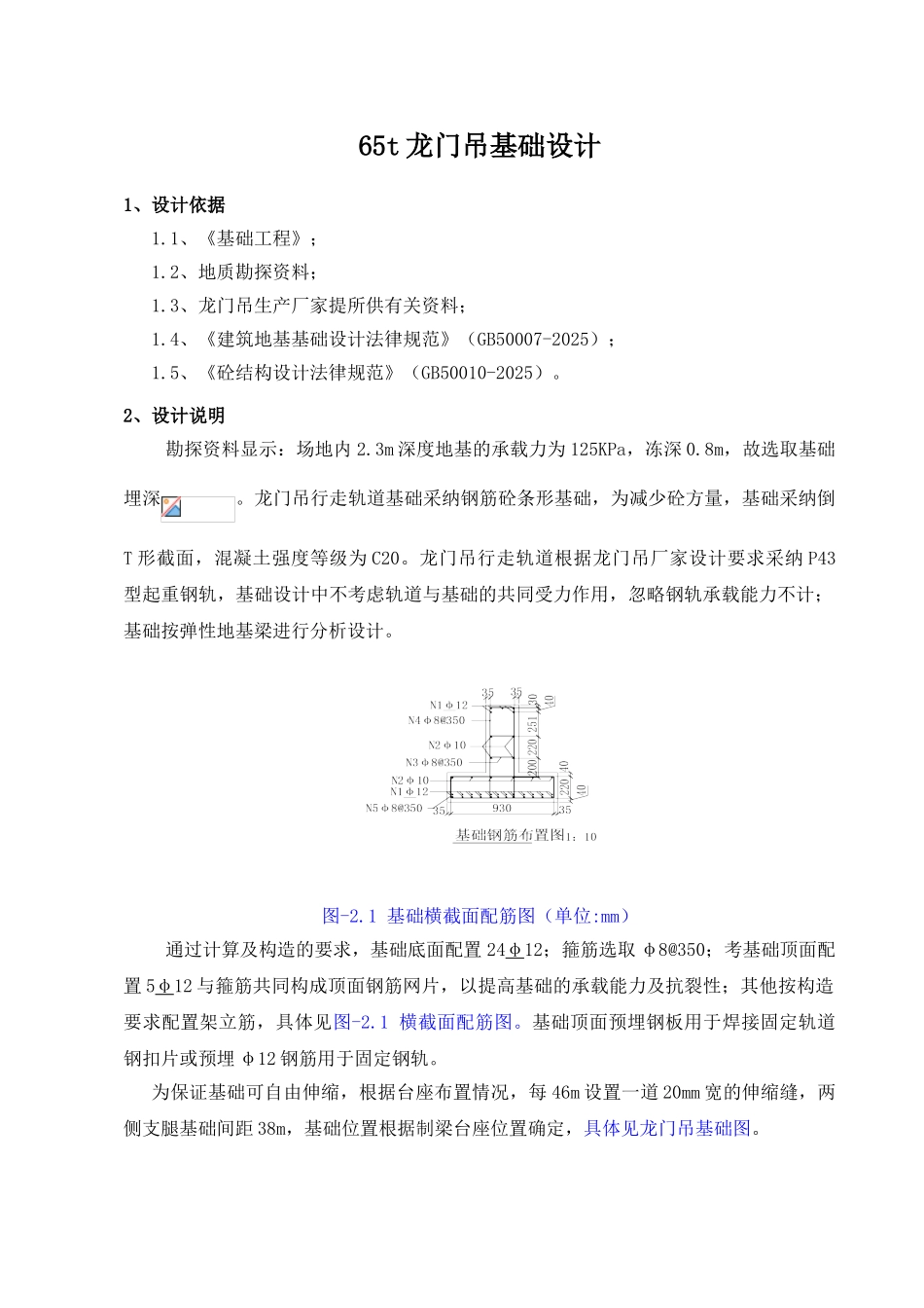 65t龙门吊基础设计计算书_第1页