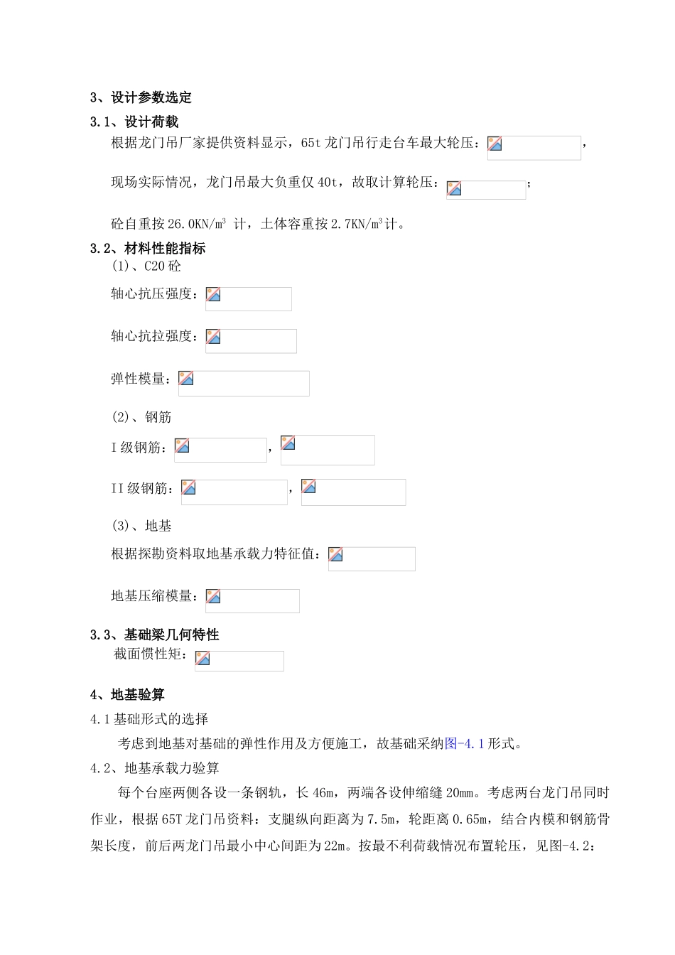 65t龙门吊基础设计计算书_第2页