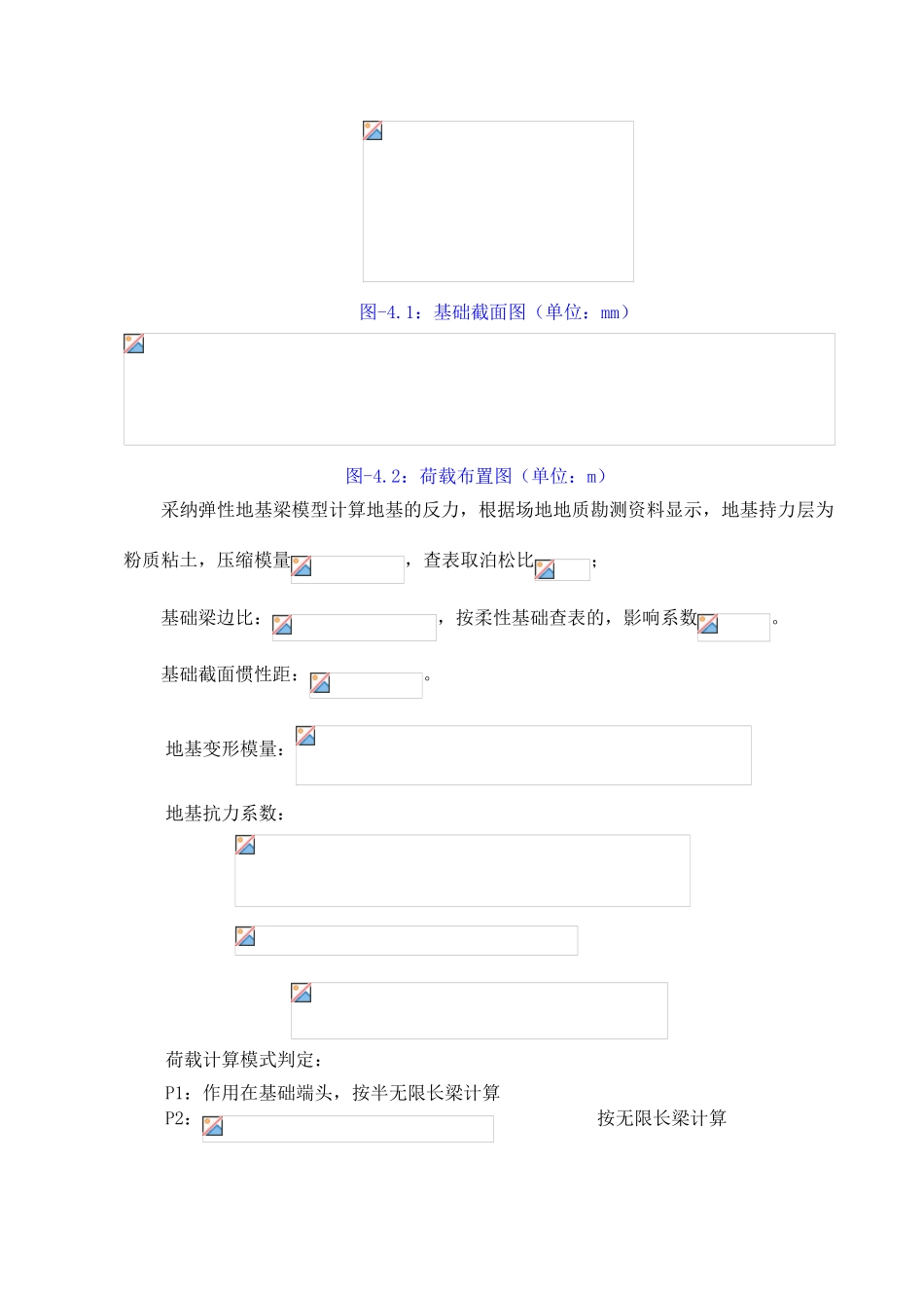 65t龙门吊基础设计计算书_第3页