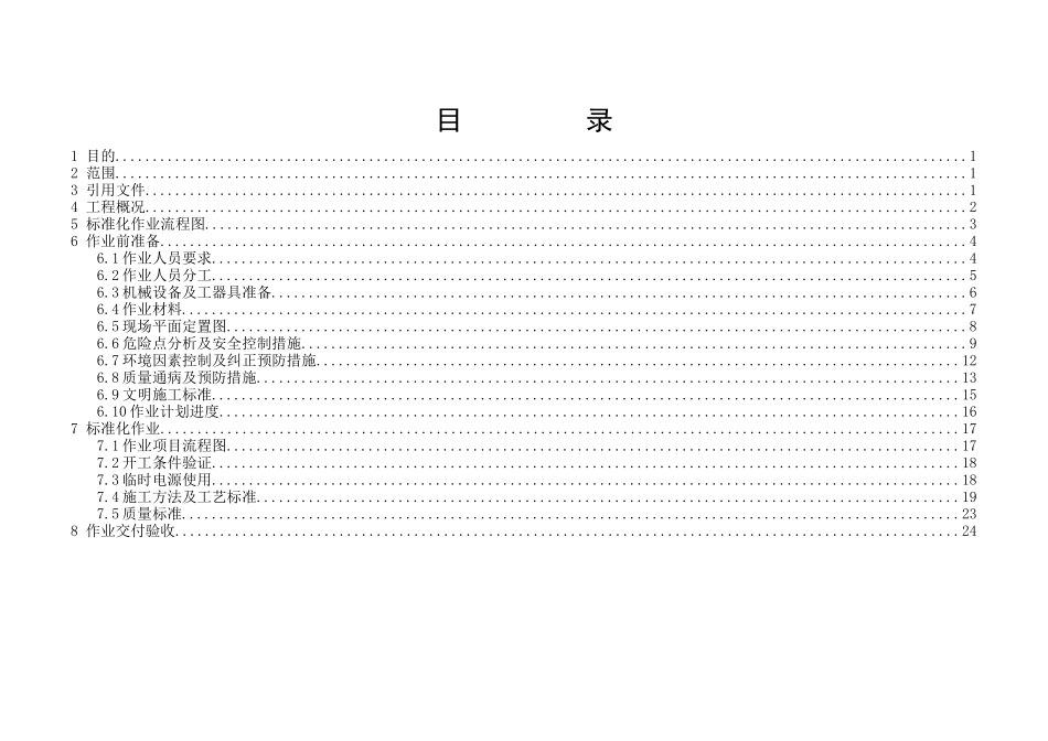 66kv变电站工程浆砌片石挡土墙施工作业指导书_第3页