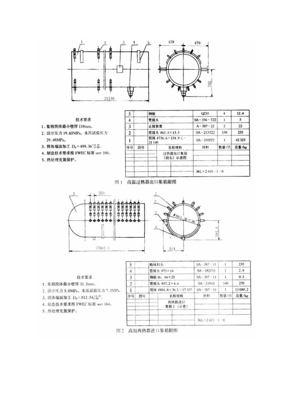 660MW“W”火焰锅炉高温过热器、高温再热器集箱制造_第2页