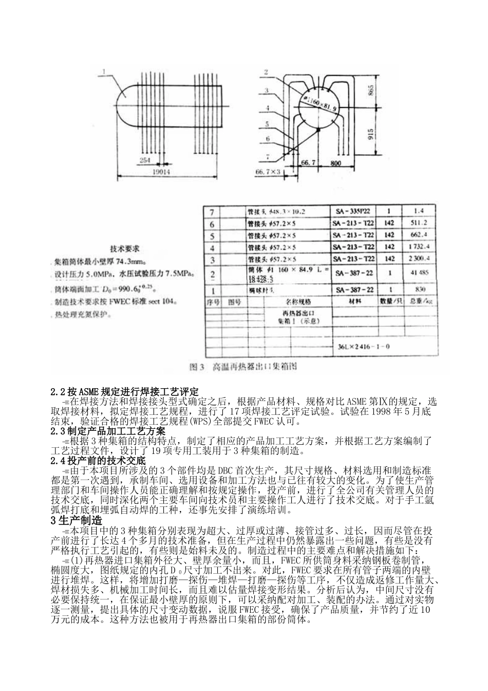660MW“W”火焰锅炉高温过热器、高温再热器集箱制造_第3页