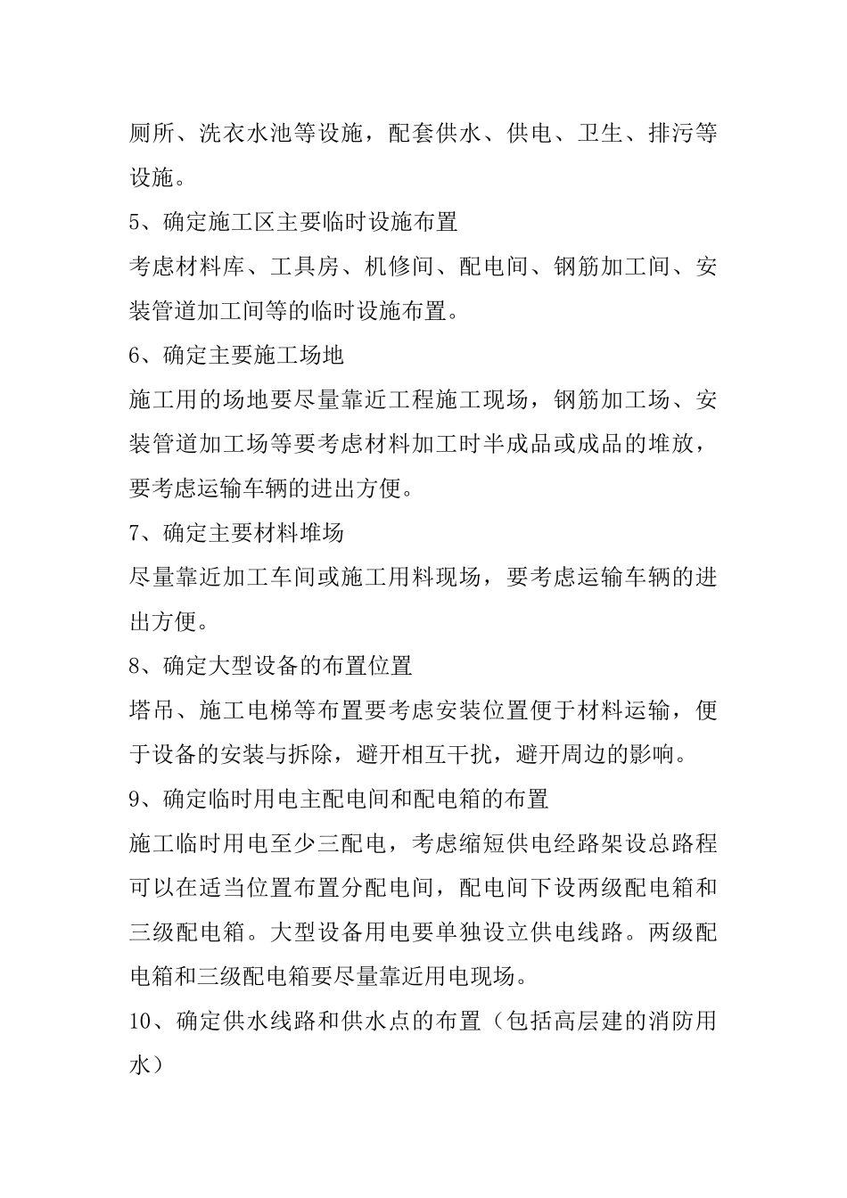 66条施工现场平面布置图知识点分享_第2页