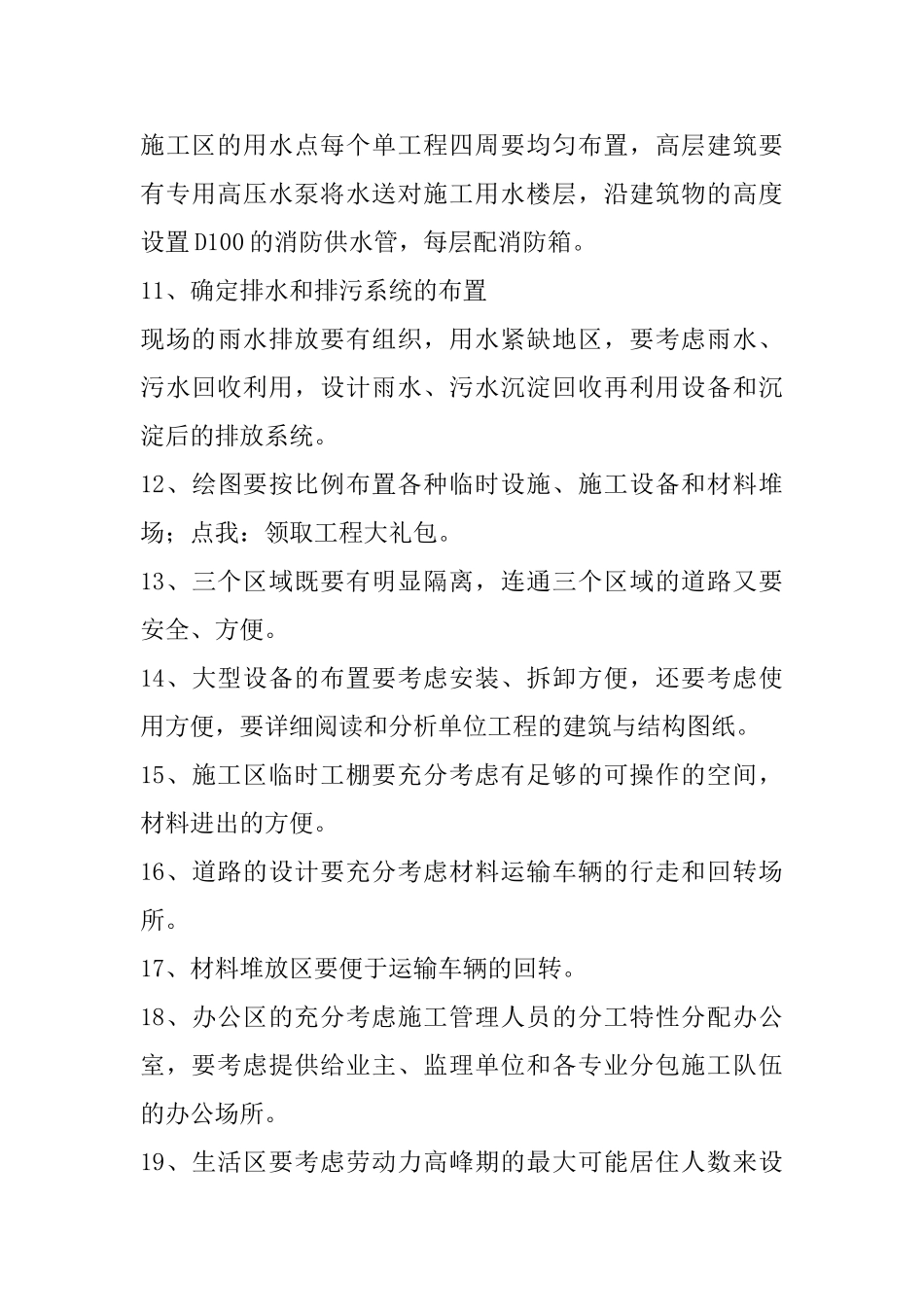 66条施工现场平面布置图知识点分享_第3页