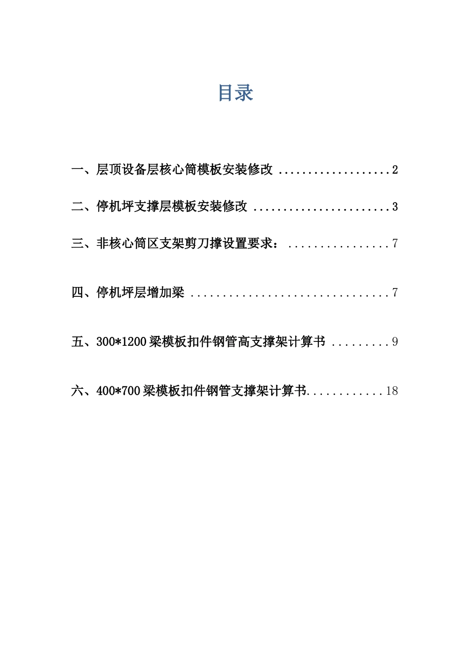 66层至停机坪结构层模板施工补充方案_第2页