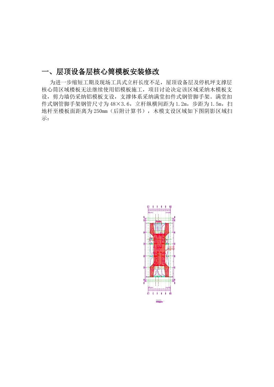 66层至停机坪结构层模板施工补充方案_第3页