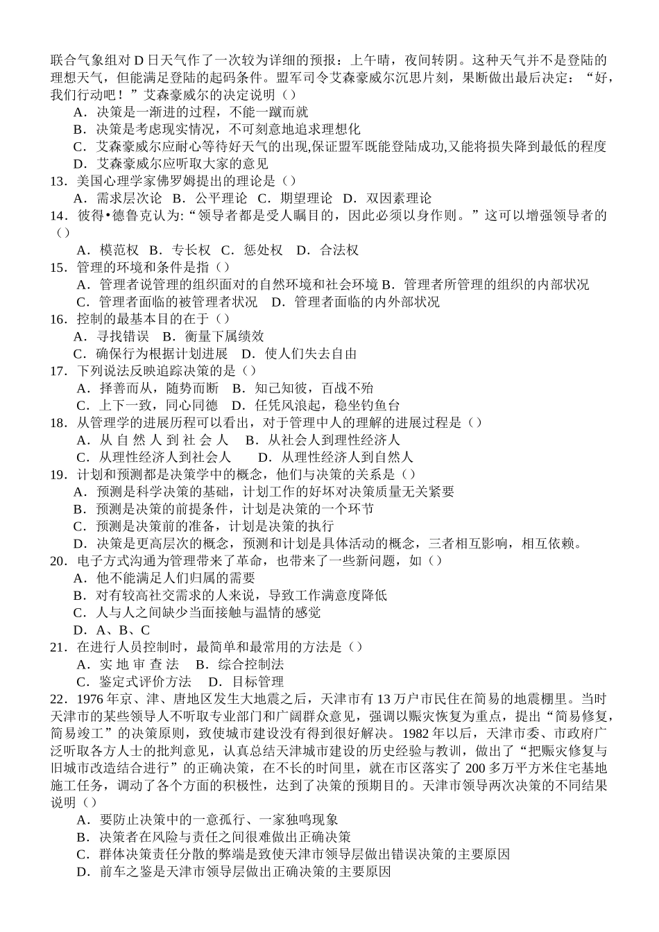 6gct管理模拟试卷1及答案_第2页