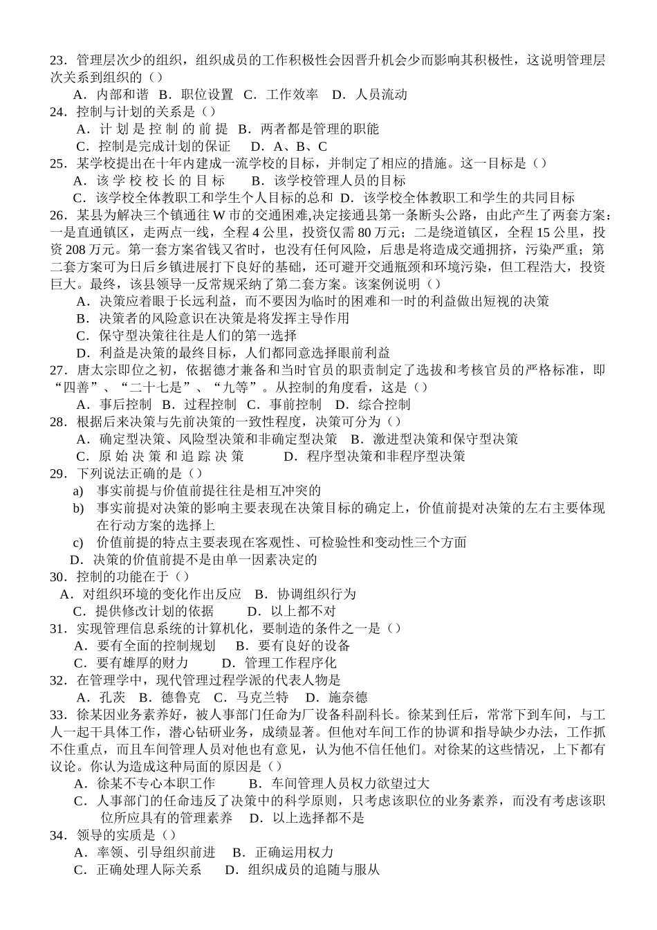 6gct管理模拟试卷1及答案_第3页