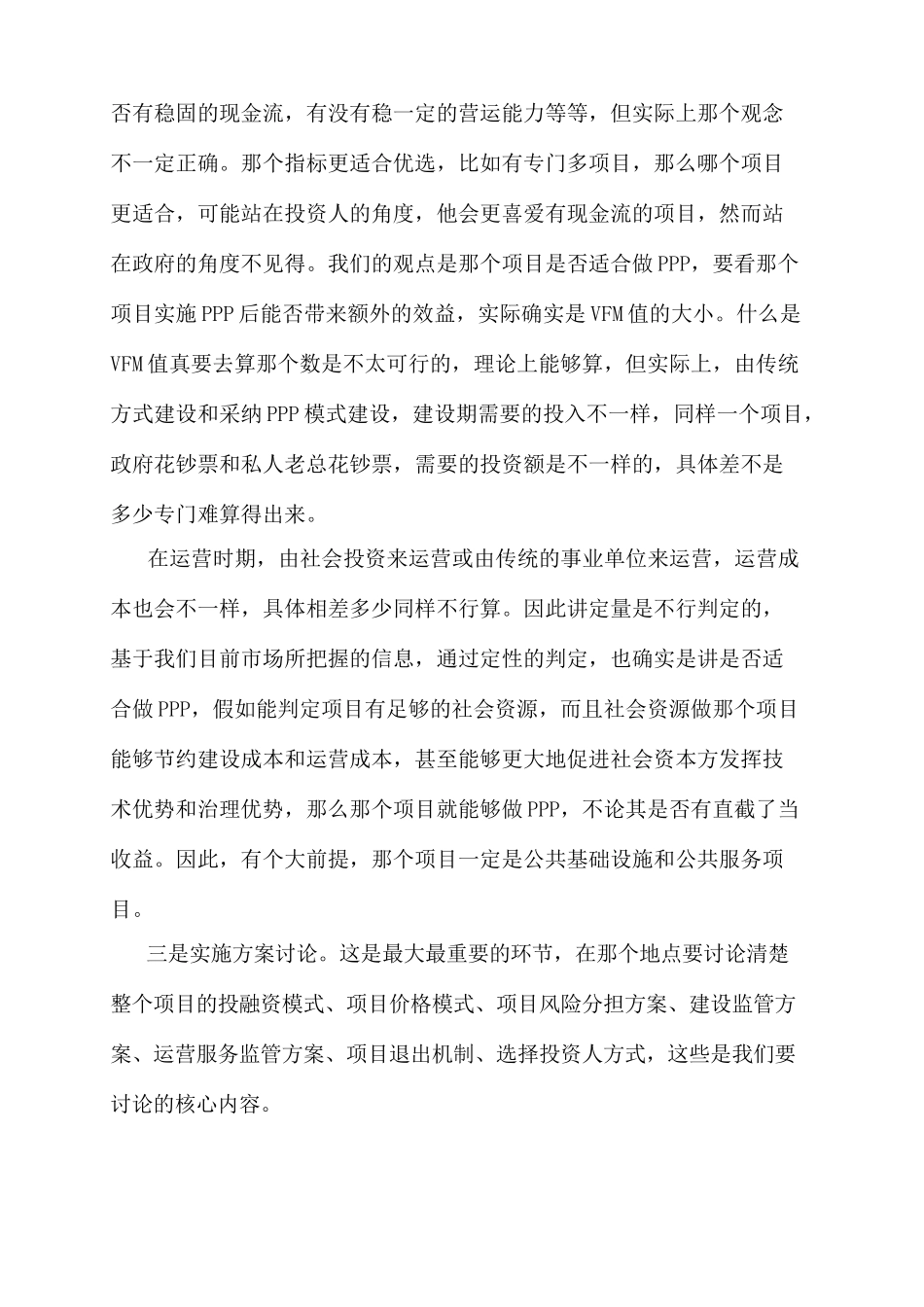 68PPP项目实施方案编制程序及规范要求_第2页