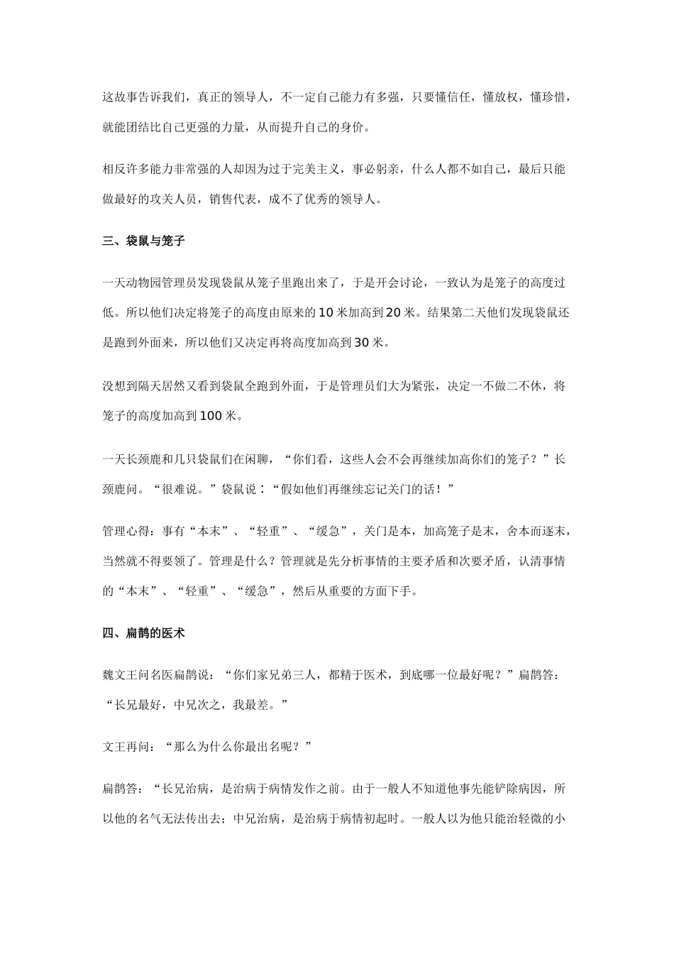 68个培训故事案例_第2页