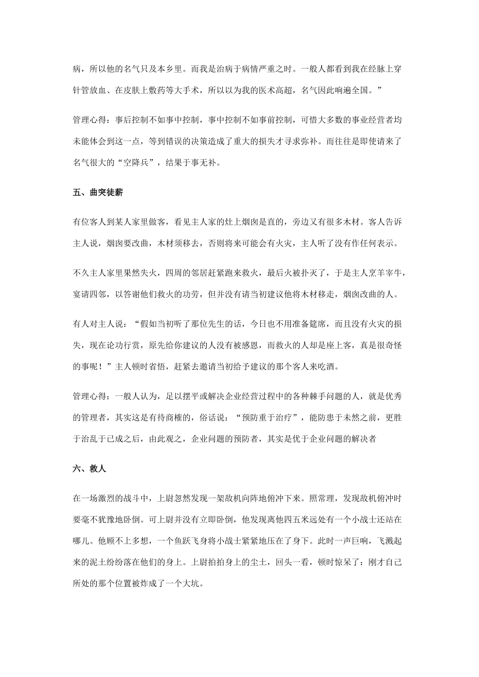 68个培训故事案例_第3页