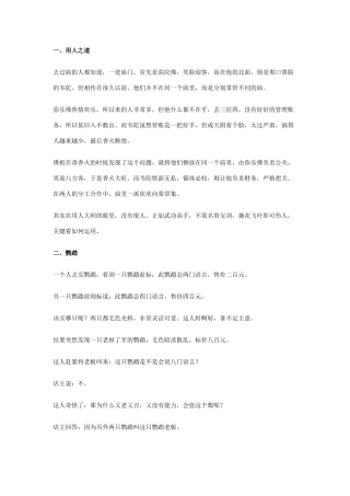 68个培训故事案例