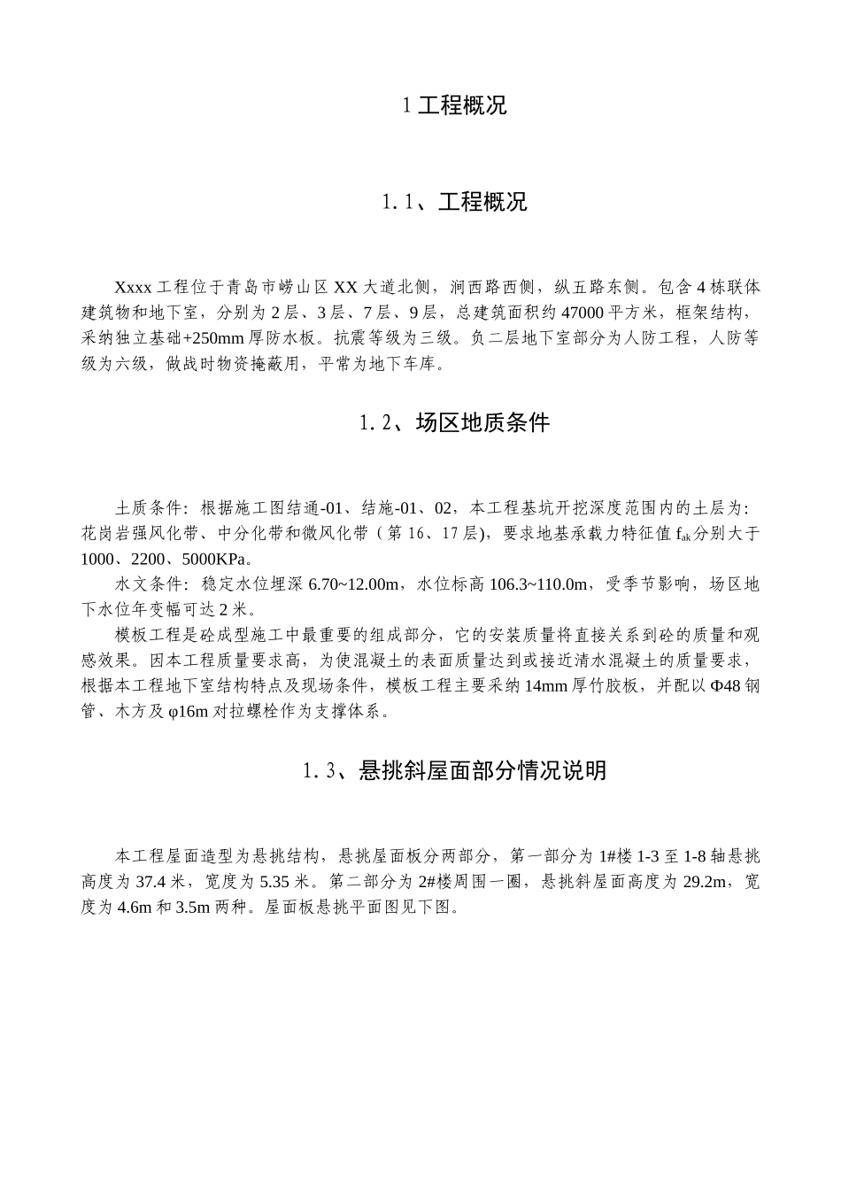 6m大跨度悬挑斜屋面模板架施工方案_第3页